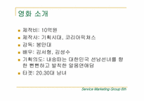 [서비스마케팅] 한국성인영상물 서비스의 위기와 대응전략-10