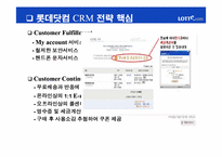 [고객관계관리] 인터넷쇼핑몰 `롯데닷컴`CRM전략-10