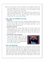 [국제경영] SCEK의 플레이스테이션2 한국 정식 출시와 관련된 Challenge들과 이에 대한 대응-17