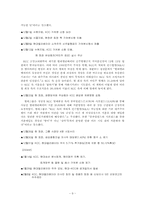 [경영권분쟁] 경영권분쟁의 사례 예방과 실천방안-9