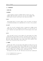 [재무관리] 한국화장품 재무분석-5