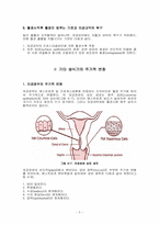 자궁내막 및 기타 생식기의 주기적 변화-5