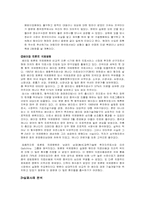 [국제마케팅] 중국 아이캉 병원 차별화 전략-12