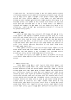 [국제경영] 아플락(AFLAC) 일본시장 경영 사례 연구-8