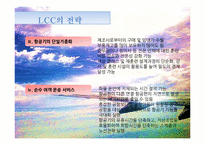 [항공사 경영론] 한국의 LCC 산업-14