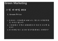 [기업경영] 유한 킴벌리의 그린 마케팅 Green Marketing-19