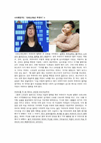 [여성복지론] 한국사회의 외모지상주의 - 여성의 취업에 미치는 영향을 중심으로-13