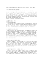 뮤지컬 `환타스틱스` 작품 분석-8
