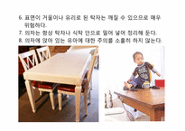 [아동복지] 안전한 가정환경을 위한 안전사고 예방 교육-14