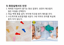 [아동복지] 안전한 가정환경을 위한 안전사고 예방 교육-19
