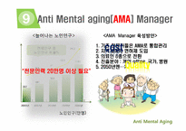 [보건행정학] Mental Anti Aging(정신 노화방지)을 위한 사례와 보완책-17