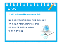 [공정제어] APC와 MPC-4