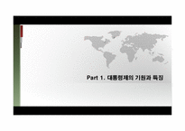 [정치체제론] 미국 대통령제와 한국에의 적용상의 한계-10