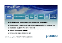 POSCO 포스코 조직혁신-20