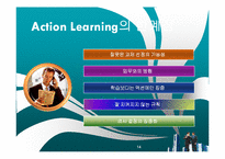 [인재육성관리] Action Learning 액션러닝-14