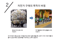 한국자전거 시장의 문제점과 해결방안-11