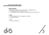 한국자전거 시장의 문제점과 해결방안-16