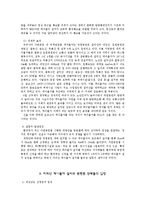 [정부간관계론] 지리산 케이블카 유치경쟁-4