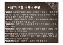 조선후기~근대 초 우리나라의 의복문화-13