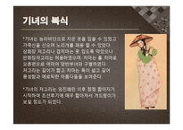 조선후기~근대 초 우리나라의 의복문화-14
