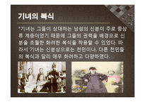 조선후기~근대 초 우리나라의 의복문화-15