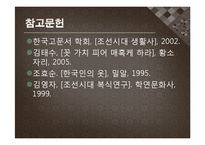 조선후기~근대 초 우리나라의 의복문화-19
