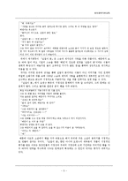 [문학] 오영수 `실걸이 꽃` 작품분석-5