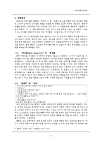 [문학] 오영수 `실걸이 꽃` 작품분석-6