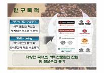 [조직구조론] 국내외 커피전문점 조직의 성장과 쇠퇴(스타벅스, 파스쿠치, 엔제리너스)-3