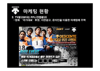 [스포츠마케팅] 스포츠의류 전문업체 데상트(DESCENTE) 한국시장 진출 전략-10