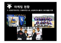 [스포츠마케팅] 스포츠의류 전문업체 데상트(DESCENTE) 한국시장 진출 전략-11