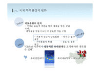[국제물류] 인천국제공항의 물류허브기지 구축전략-5