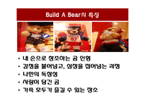 Build A Bear -아동 소비자 시장의 특성과 고객 가치-5