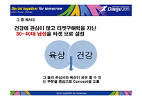 대구육상선수권대회 성공개최 및 전국붐업확산 프로모션 제안-12