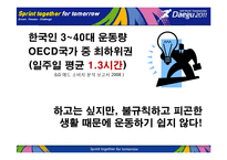 대구육상선수권대회 성공개최 및 전국붐업확산 프로모션 제안-20