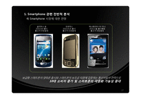 [광고] 스마트 어플리케이션을 통한 마케팅 -앱마케팅-17