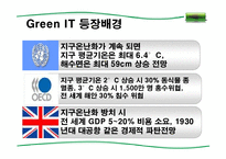 그린 it(Green IT) 레포트-7