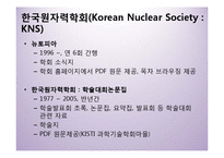 원자력공학(Nuclear Engineering)-17