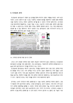 [한국언론사] 조선일보, 동아일보의 성격과 평가-8