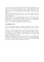 [한국정부론] 역대 정부 비서실에 대한 조사 -김대중, 노무현, 이명박 정부를 중심으로-6