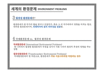 월경성 환경문제에 대한 대응과 해결 -동북아 지역의 황사 문제를 중심으로-5
