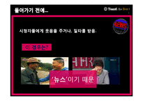 TV 뉴스와 한국어-5
