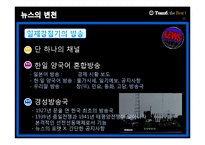TV 뉴스와 한국어-10