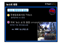 TV 뉴스와 한국어-12