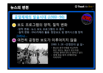 TV 뉴스와 한국어-14
