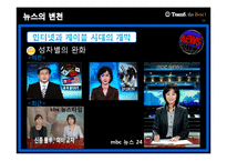 TV 뉴스와 한국어-16