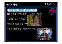 TV 뉴스와 한국어-17