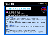 TV 뉴스와 한국어-18