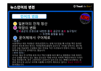 TV 뉴스와 한국어-20