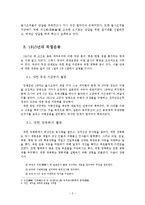 한국 독립 운동사 -무장 독립 투쟁 운동을 중심으로-6